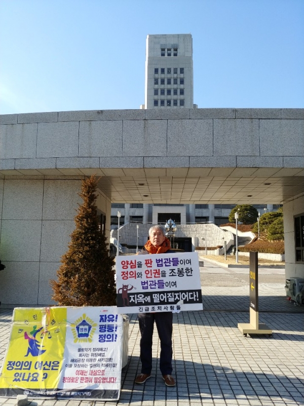 긴급조치 9호 위반으로 투옥됐었던 조봉훈(65)씨가 31일 서울 서초동 대법원 앞에서 '사법적폐 청산'을 촉구하는 1인시위를 펼치고 있다. ⓒ조봉훈씨 제공