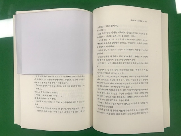 5.18 당시 전두환씨의 광주 진입을 기록한 윗 책의 해당 관련 내용.