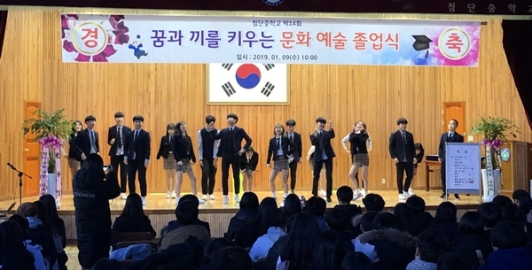 첨단중학교가 9일 문화예술 졸업식을 열고 있다. ⓒ광주시교육청 제공