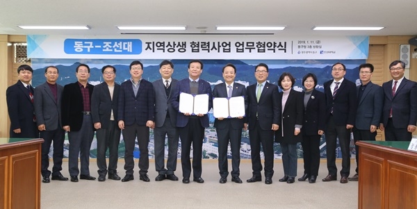 조선대학교와 광주 동구청이 10일 지역상생협약을 체결하고 기념촬영을 하고 있다. ⓒ조선대학교 제공