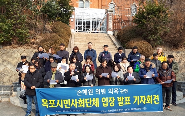 목포 시민사회단체가 28이 목포근대역사관(옛 일본영사관) 앞에서 기자회견을 열고 'SBS 보고사태'와 '자유한국당의 행태' 그리고 목포시의 도심재생 정책을 비판하고 있다. ⓒ목포환경운동연합 제공