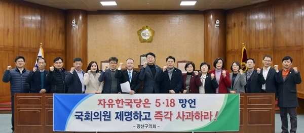 12일 광주 광산구의회 의원들이 구의회 본회의장에서 '5.18망언' 자유한국당 의원 제명을 촉구하고 있다.