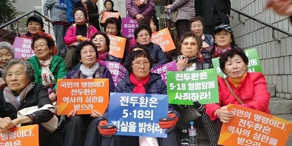 지난 11일 전두환씨 재판이 열린 광주지방법원에서 오월어머니들이 전두환 구속을 촉구하는 손팻말 시위를 하고 있다. ⓒ광주인
