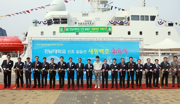 전남대학교 실습선 ‘새동백호’가 25일 여수 신항에서 취항식을 열고 있다. ⓒ전남대학교 제공