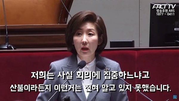 나경원 자유한국당 원내대표. ⓒ팩트TV 갈무리