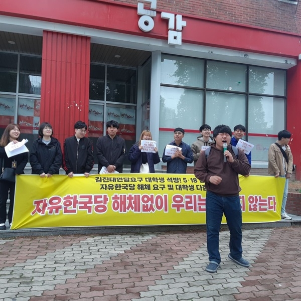 광주전남대학생진보연합이 26일 오전 자유한국당 광주시당사 앞에서 규탄 기자회견을 열고 있다. ⓒ광주전남대학생진보연합 제공