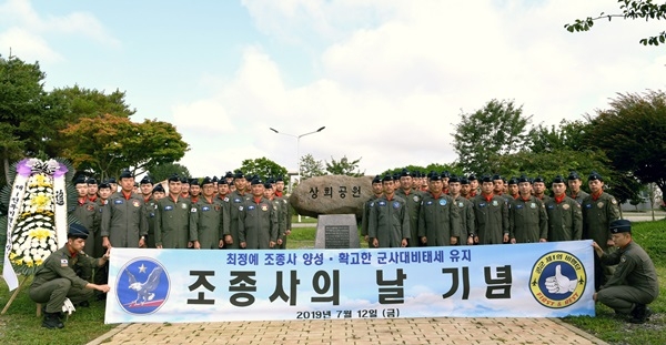 공군 제1전투비행단이 지난 12일 부대 내 상희공원에서 조종사의 날 기념행사를 실시했다. ⓒ공군 제1전투비행단 제공