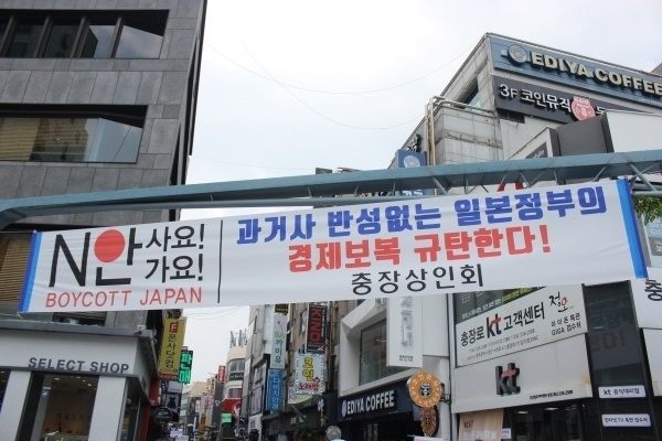광주 동구 충장로 상인회가 내건 '일본 아베정권의 경제 보복 규탄' 펼침막. ⓒ에제하