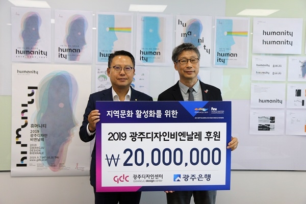 6일 광주디자인센터에서 송종욱 광주은행장(왼쪽)이 2019광주디자인비엔날레 성공지원 기부금을 위성호 광주디자인센터장에게 전달하고 있다.