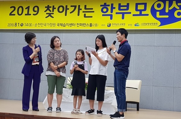 탤런트 최수종 씨(맨 오른쪽)가 지난 1일 전남 순천에서 '전남교육 2019 찾아가는 학부모 인성교육'을 하고 있다. ⓒ전남교육청 제공