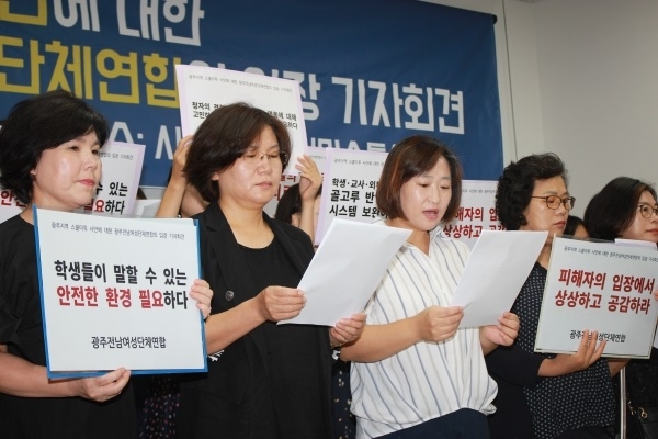 광주전남여성단체연합이 19일 오전 광주광역시의회 1층 시민소통실에 기자회견을 열고 '배이상헌 교사 사건'과 관련해 입장을 밝히고 있다. ⓒ예제하