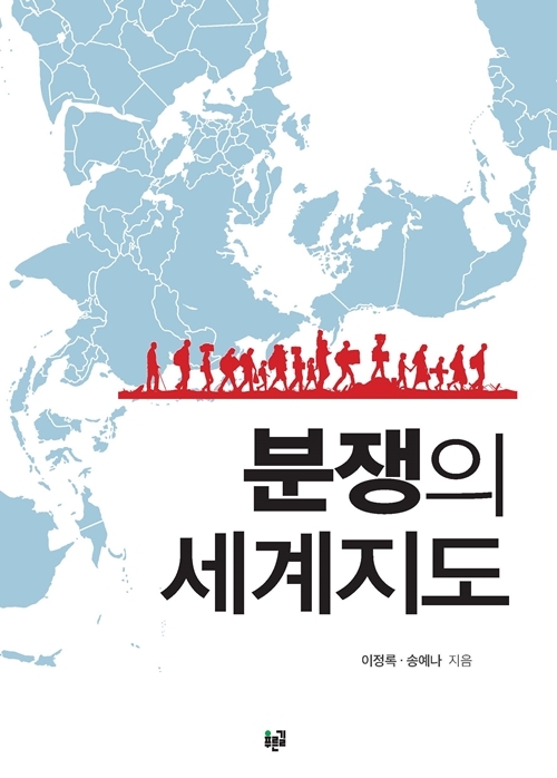 '분쟁의 세계지도' 표지 그림.