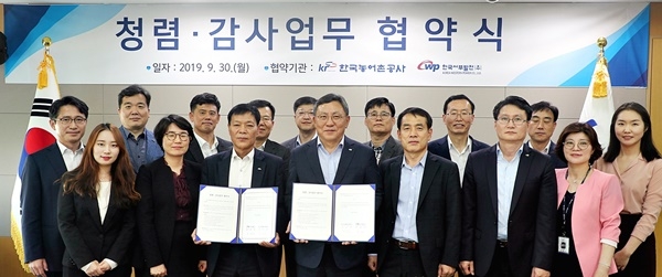한국농어촌공사와 한국서부발전은 30일 청렴감사업무 협약을 체결하고 있다.