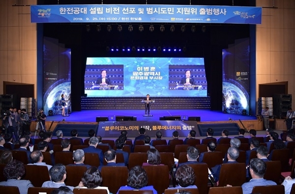 지난달 25일 한국전력에서 열린 ‘한전공대 설립 비전 선포 및 광주·전남 범시도민 지원위원회 출범' 모습.