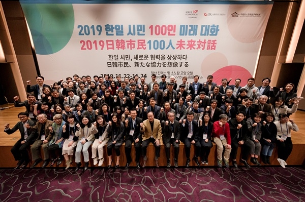 기념촬영하는 '2019한일시민 100인 미래대화- 한일시민 새로운 협력을 상상하다' 참가자들. ⓒ한국국제교류재단(KF) 제공