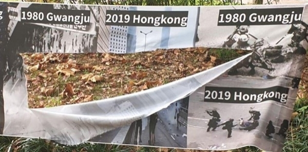지난달 15일 전남대 인문대학 근처에 설치한 홍콩민주화운동 지지 펼침막이 중국유학생들에 의해 훼손된 모습. ⓒ전남대 벽보를 지켰던 시민들 제공