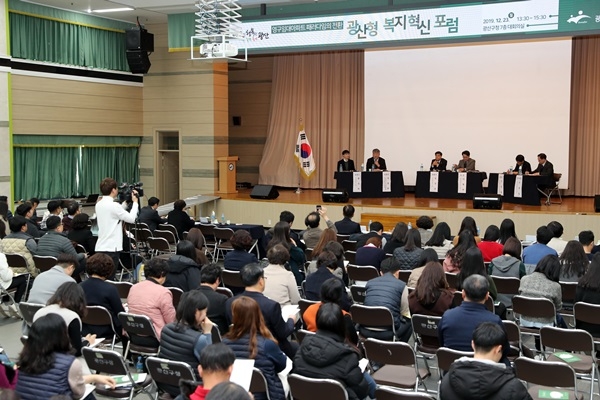 23일 광주 광산구청이 주최한 광산형 복지혁신정책 포럼.