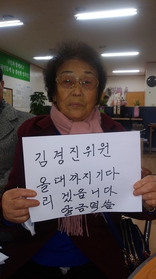 양금덕 할머니가 지난 19일 오후 '문희상법안'을 발의한 무소속 김경진 의원(광주 북구갑) 지역구 사무실에서 김 의원과 면담을 요구하며 3시간 이상 항의하고 있다. ⓒ근로정신대 할머니와 함께하는 시민모임 제공.
