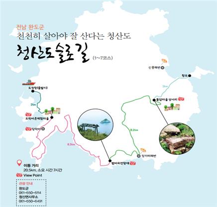 전남 신안군 청산도 '해안누리길'. ⓒ전남도청 제공