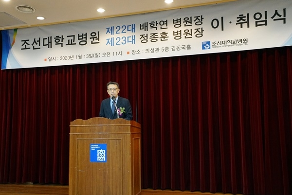 13일 오전 최종훈 조선대학교 병원장이 의성관에서 취임사를 하고 있다. ⓒ조선대학교병원 제공