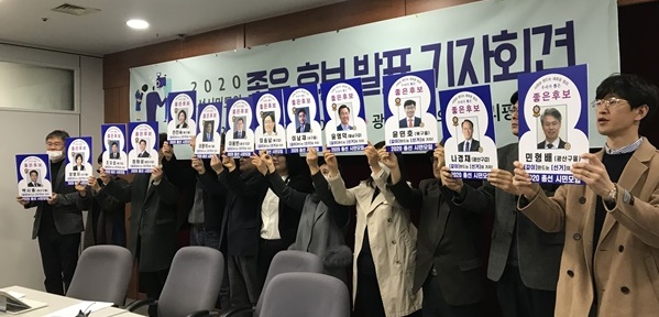 '2020총선시민모임'이 24일 오전 광주광역시의회 브리핑실에서 '좋은후보' 13명의 얼굴이 새긴 손팻말을 펼쳐보이고 있다. ⓒ광주인
