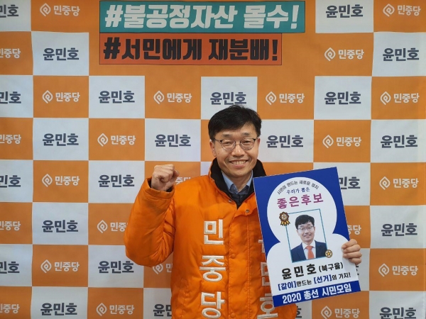 윤민호 민중당 광주 북구을 예비후보.
