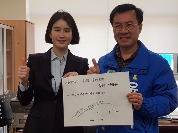 윤영덕 민주당 광주 동남갑 후보(오른쪽)와 기보배 양궁선수.