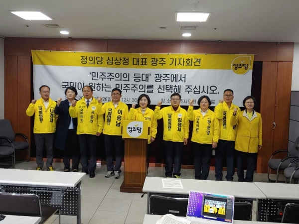 심상정 정의당 대표와 정의당 광주 총선 후보들이 26일 오후 광주광역시의회 브리핑룸에서 기자회견을 갖고 있다.