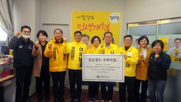 정의당 광주 총선후보들이 31일 전국철도노동조합과 김용재 광산을후보 선거사무소에서 '공공철도후보' 인증식을 갖고 있다.