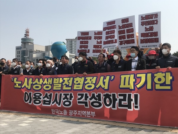 한국노총 광주지역본부와 노동자들이 2일 오후 광주광역시청 앞에서 기자회견을 열고 '광주형 일자리  협정 파기'를 선언하고 참여 중단을 선언하고 있다. ⓒ광주인