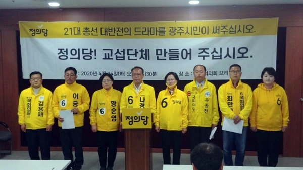정의당 광주지역 총선 출마 후보자들이 14일 광주시의회 브리핑실에서 지지를 호소하는 기자회견을 갖고 있다.