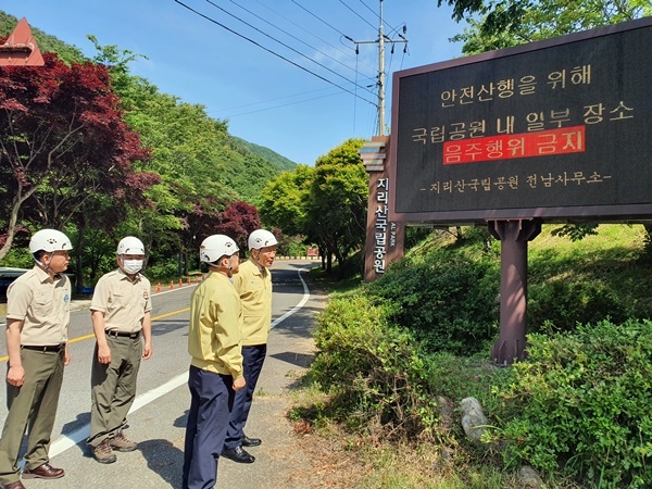 ⓒ지리산 국립공원 전남사무소 제공