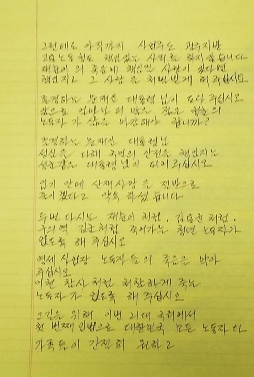 ⓒ고 김재순 노동시민대책위원회 제공