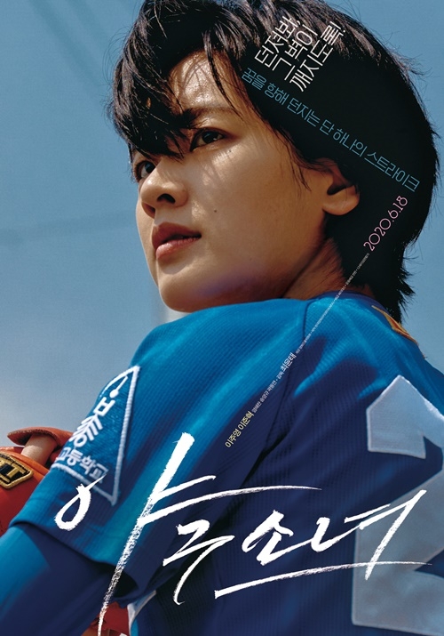 영화 '야구소녀' 포스터.