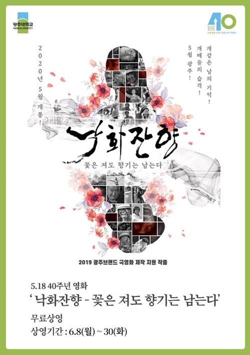 영화 '낙화잔향' 포스터.
