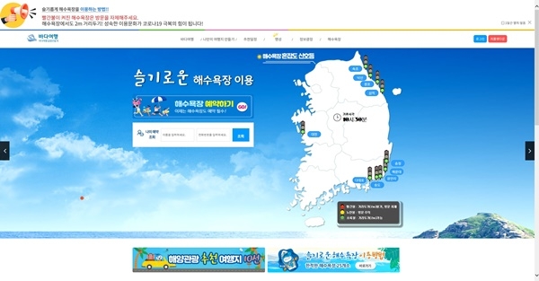 해양수산부 '바다여행' 해수욕장 사전예약 메인 화면 이미지.