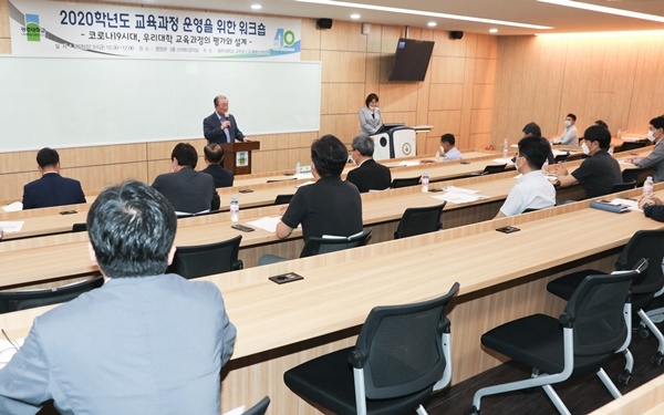 김혁종 광주대학교 총장이 ‘코로나19 시대, 우리 대학 교육과정의 평가와 설계’라는 주제로 열린 2020학년도 교육과정 운영을 위한 워크숍에서 의견을 수렴하고 있다.