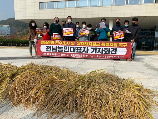 전남지역 농민단체 대표자들이 28일 전남도청 앞에서 쌀 재해특별지원금 편성을 촉구하는 기자회견을 갖고 있다. ⓒ전국농민회 광주전남 제공