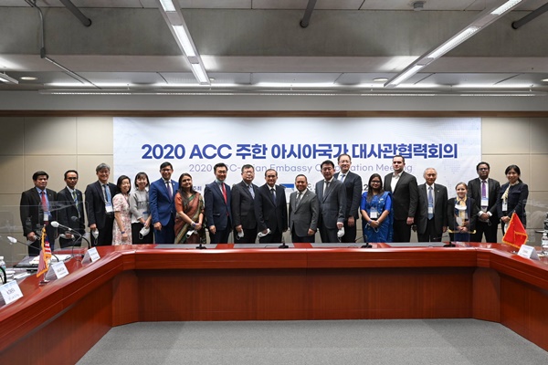 2020 ACC-주한아시아국가대사관 협력회의.