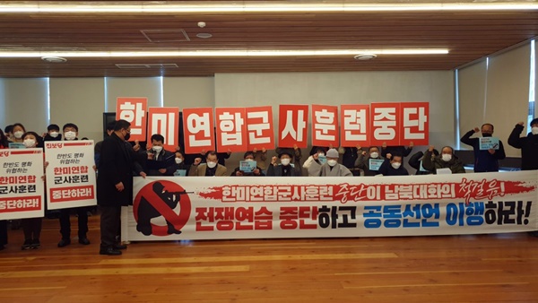 광주지역 시민사회단체가 25일 오전 옛 전남도청 1층에서 기자회견을 갖고 '한미연합군사훈련 중단과 남북공동선언 이행'을 촉구하고 있다.