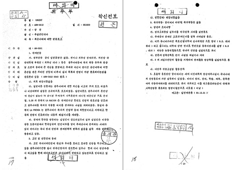1980년 외무부 아르헨티나 대사관 문서. ⓒ윤영덕 의원실 제공