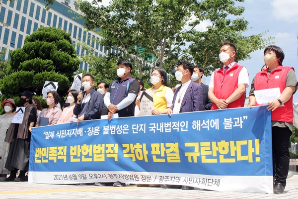 9일 광주시민사회단체가 광주지방법원 앞에서 최근 서울중앙지법 제34민사부의 일제강제동원 손해배상판 각하에 대해 "반민족적 반헌법적 판결"이라고 규탄하고 있다. ⓒ예제하