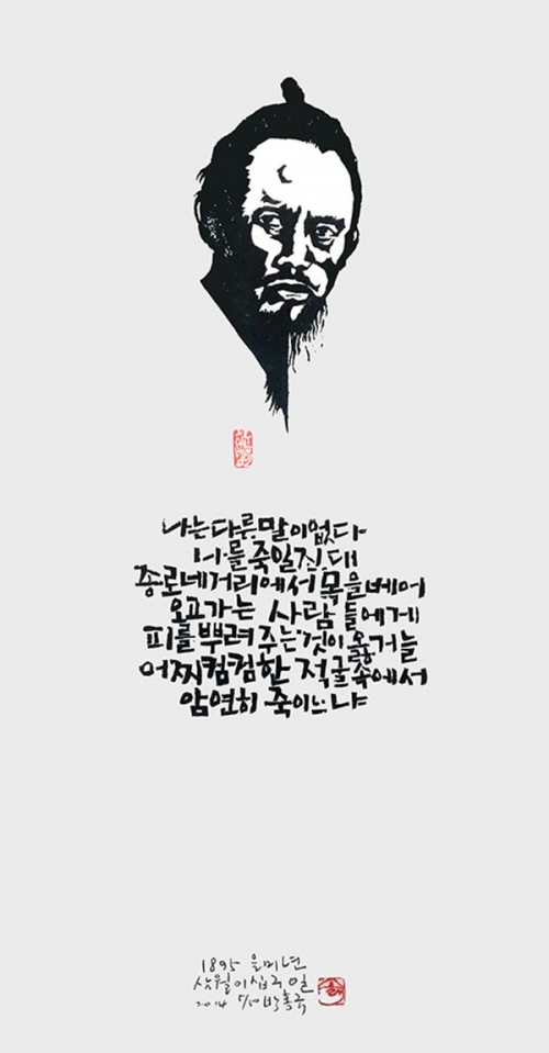 '전녹두'- 박홍규. ⓒ오월미술관