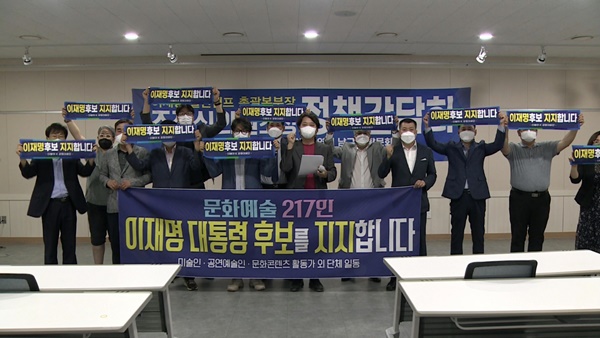 광주전남 미술인들이 15일 광주광역시의회에서 이재명 경기도지사 지지를 선언하고 있다. ⓒ광주인