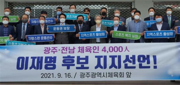 광주전남체육인들이 16일 광주광역시채육회 앞에서 이재명 후보 지지를 선언하고 있다.