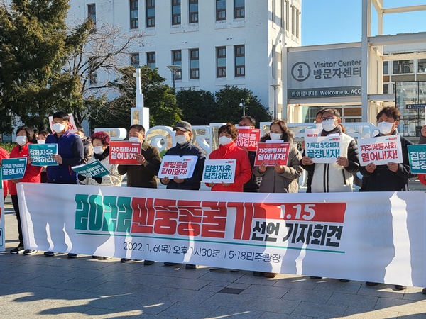 광주진보연대와 전국민중행동이 6일 5.18민주광장에서 기자회견을 갖고 오는 15일  서울에서 열리는 전국 민중총궐기대회에 노동자 농민 학생 서민들이 결집하여 불평등을 타파하자고 호소하고 있다. ⓒ광주진보연대 제공