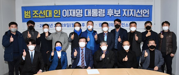 조선대학교 구성원 1000여명이 28일 광주광역시의회 시민소통실에서 민주당 이재명 후보 지지를 선언하고 있다. ⓒ광주인