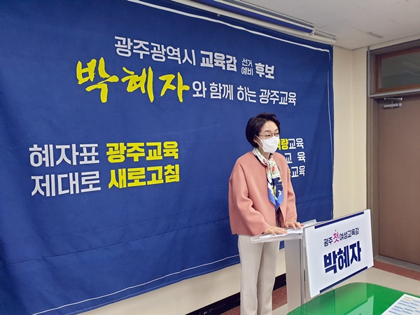 박혜자 광주교육감예비후보가 15일 시교육청 브리핑룸에서 공약을 발표하고 있다.