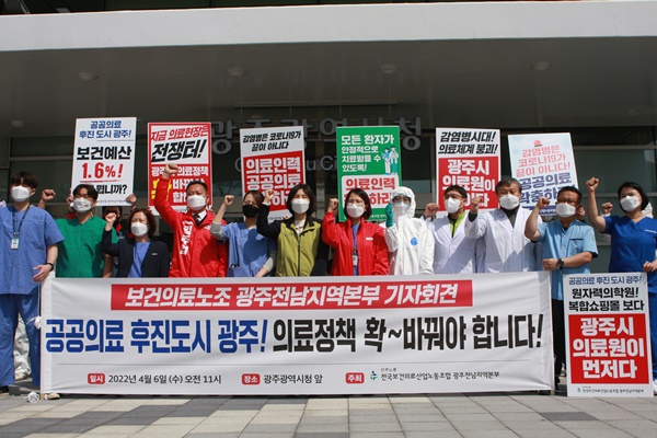 민주노총 보건의료노조가 지난 6일 광주광역시청 앞에서 기자회견을 갖고 광주시의료원 설립을 촉구하고 있다.