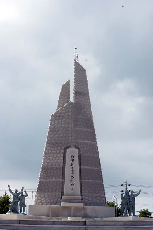 전남 신안군 소안항일운동기념탑.